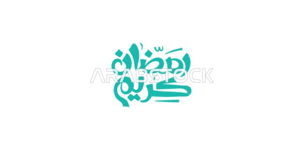A greeting card for the arrival of the month of goodness, Islamic religious occasions and holidays, a "Ramadan Mubarak" calligraphy in Arabic in blue color, an Arabic Islamic design template, white background, vector illustration.