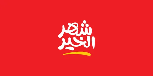 الاستفادة من التخفيضات والتنزيلات في المناسبات الاسلامية, مخطوطة عرض رمضان باللغه العربية، قدوم شهر الرحمة والمغفرة، أجواء روحانية رمضانية، خلفية حمراء ، فيكتور اليستريتور