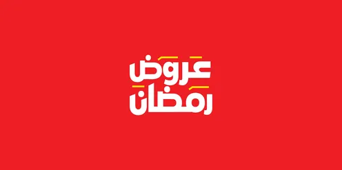 الاستفادة من التخفيضات والتنزيلات في المناسبات الاسلامية, مخطوطة عرض رمضان باللغه العربية، قدوم شهر الرحمة والمغفرة، أجواء روحانية رمضانية، خلفية حمراء ، فيكتور اليستريتور