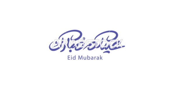 Authentic Arabic calligraphy arts, Muslims' celebration of religious holidays and occasions, Blessed Eid in blue, greeting card for Eid and religious occasions and holidays, Arabic calligraphy art, white background, vector illustrator.