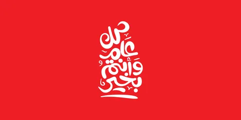 Happy occasions and holidays, celebrating the arrival of Eid, phrases and texts in Arabic, the phrase "May you be well every year," written in authentic Arabic calligraphy, Islamic congratulations and greetings, red background, vector illustration.