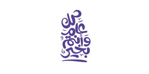Happy occasions and holidays, celebrating the arrival of Eid, phrases and texts in Arabic, the phrase "May you be well every year," written in authentic Arabic calligraphy, Islamic congratulations and greetings, white background, vector illustrator.