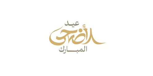 Islamic congratulations and greetings, happy occasions and holidays, celebrating the arrival of Eid, phrases and texts in Arabic, the phrase "Eid al-Adha Mubarak," calligraphed in authentic Arabic script, white background, vector illustration.