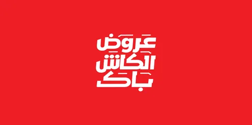 Cashback offers phrase, advertising designs for seasonal summer discounts, written in decorative Arabic, benefiting from discounts and sales, red background, vector illustrator.