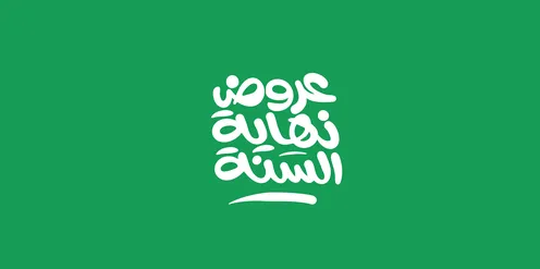 Design template in Arabic, benefiting from discounts and sales, advertising designs for seasonal summer discounts, the phrase end-of-year offers, written in Arabic calligraphy, green background, vector illustrator.