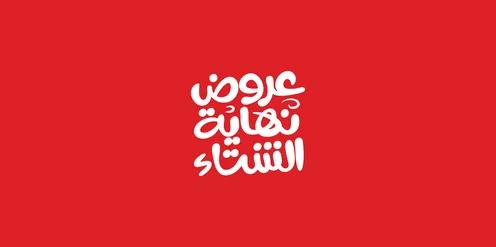 Winter end offers, design template in Arabic, benefit from discounts and sales, advertising designs for seasonal summer discounts, calligraphy in Arabic script, red background, vector illustrator.