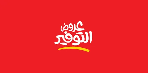 Taking advantage of discounts and sales, advertising designs for seasonal summer discounts, the phrase "savings offers," written in Arabic calligraphy, red background, vector illustrator.