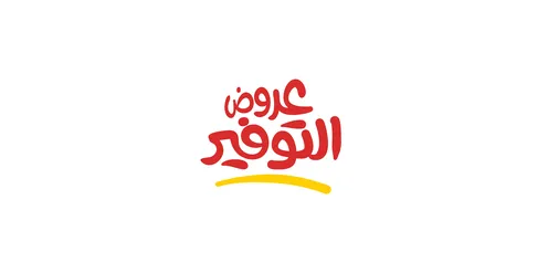 Taking advantage of discounts and sales, advertising designs for seasonal summer discounts, the phrase "savings offers," written in Arabic calligraphy, white background, vector illustrator.