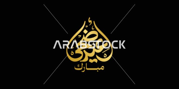 Islamic congratulations and greetings, happy occasions and holidays, celebrating the arrival of Eid, phrases and texts in Arabic, the phrase "Eid al-Adha Mubarak," calligraphed in authentic Arabic script, black background, vector illustration.