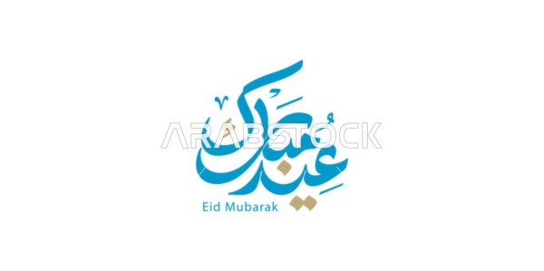 Congratulations and greetings for Islamic religious occasions, ready-made cards and designs, phrases and texts in Arabic, designs for holiday greetings, a "Eid Mubarak" calligraphy in blue, white background, vector illustrator.