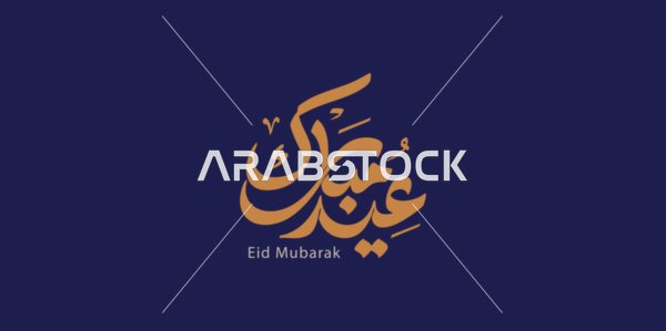 Congratulations and greetings for Islamic religious occasions, ready-made cards and designs, phrases and texts in Arabic, designs for holiday greetings, a "Eid Mubarak" calligraphy in gold color, blue background, vector illustrator.