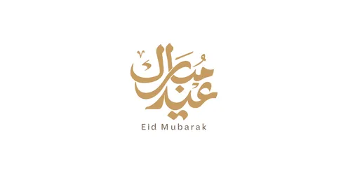 التبريكات والتهاني بالمناسبات الدينية الإسلامية، بطاقات وتصاميم جاهزة، عبارات ونصوص باللغة العربية، تصميمات للتهنئة بالأعياد، مخطوطة عيدكم مبارك باللون الذهبي، خلفية بيضاء، فيكتور اليستريتور