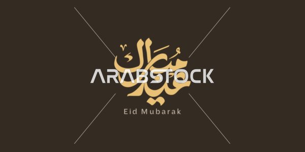 Congratulations and greetings for Islamic religious occasions, ready-made cards and designs, phrases and texts in Arabic, designs for holiday greetings, a "Eid Mubarak" calligraphy in gold color, black background, vector illustrator.