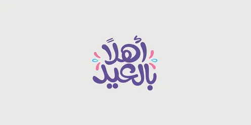 Congratulations and greetings for Islamic religious occasions, ready-made cards and designs, phrases and texts in Arabic, designs for holiday greetings, a calligraphy saying "Welcome to the Eid" in purple, white background, vector illustrator.