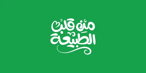 From the heart of nature, natural products and foods, handwritten in white, distinctive design templates, phrases and texts in Arabic, the art of authentic Arabic calligraphy, green background, vector illustrator.