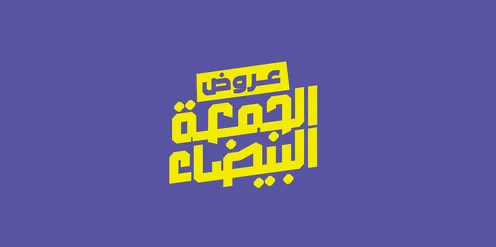 Black Friday offers, advertising designs for year-end discounts, calligraphy in Arabic, benefiting from discounts and sales, colorful background, vector illustrator.