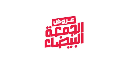 عروض الجمعة البيضاء, تصاميم اعلانية للتخفيضات في اخر السنة ,مخطوطة باللغه العربية مزخرفه، الاستفادة من الخصومات والتنزيلات, خلفية ملونة، فيكتور اليستريتور