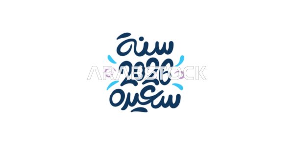 https://cdn.arabsstock.com/uploads/vectors/59640/happy-new-year-a-design-preview-59640.jpg