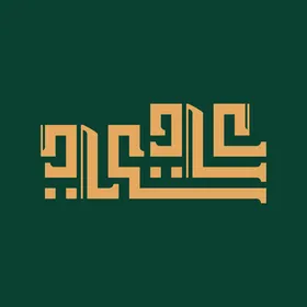 مخطوطة عيد سعيد, بطاقة تهنئة بالعيد, قالب تصميم باللغة العربية, المناسبات الدينية و الاعياد الاسلامية، خلفية خضراء, فيكتور اليستريتور.