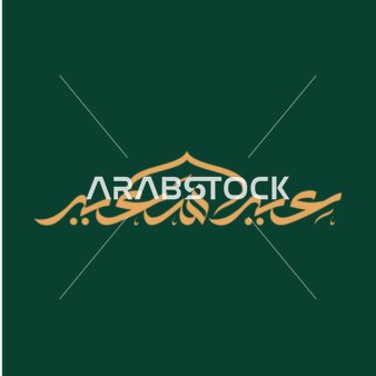 Happy Eid manuscript, Eid greeting card, design template in Arabic, religious occasions and Islamic holidays, green background, vector illustrator.