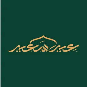 Happy Eid manuscript, Eid greeting card, design template in Arabic, religious occasions and Islamic holidays, green background, vector illustrator.