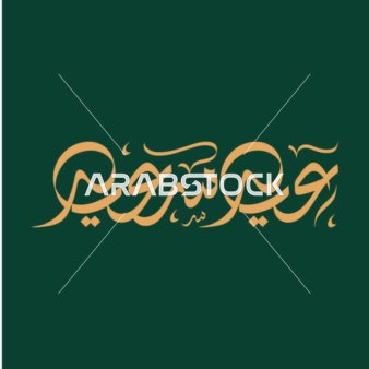 Happy Eid manuscript, Eid greeting card, design template in Arabic, religious occasions and Islamic holidays, green background, vector illustrator.