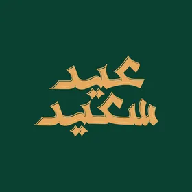 Eid greeting card, handwritten Happy Eid, design template in Arabic, religious occasions and Islamic holidays, green background, vector illustrator.