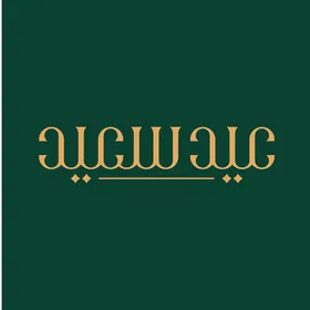 بطاقة تهنئة بالعيد, مخطوطة عيد سعيد, قالب تصميم باللغة العربية, المناسبات الدينية و الاعياد الاسلامية، خلفية خضراء, فيكتور اليستريتور.