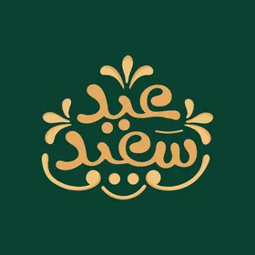 Religious occasions and Islamic holidays, Happy Eid manuscript, Eid greeting card, design template in Arabic, green background, Illustrator vector.