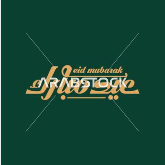 مخطوطة عيد مبارك, بطاقة تهنئة بالعيد, قالب تصميم باللغة العربية, المناسبات الدينية و الاعياد الاسلامية، خلفية خضراء, فيكتور اليستريتور.