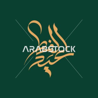 بطاقة تهنئة بالعيد, مخطوطة عيد الفطر , قالب تصميم باللغة العربية, المناسبات الدينية و الاعياد الاسلامية، خلفية خضراء, فيكتور اليستريتور.