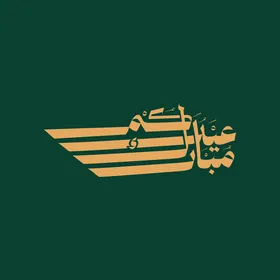 مخطوطة عيدكم مبارك, بطاقة تهنئة بالعيد, قالب تصميم باللغة العربية, المناسبات الدينية و الاعياد الاسلامية، خلفية خضراء, فيكتور اليستريتور.