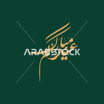 Manuscript Eid Mubarak, greeting card for the holiday, design template in Arabic, religious occasions and Islamic holidays, green background, vector illustrator.