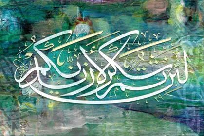 لئن شكرتم لازيدنكم, عبارات ونصوص اسلامية باللغة العربية باللون الابيض, قوالب وتصاميم دينية, فنون الخط العربي الأصيل, آيات من القرآن الكريم, خلفية ملونة، فيكتور اليستريتور