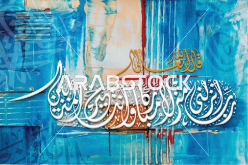 Allah said: "My Lord, grant me a blessed landing place, and You are the best of those who bring to land." Islamic verses and texts in Arabic in white color, religious templates and designs, authentic Arabic calligraphy arts, verses from the Holy Quran, colored background, vector illustrator.