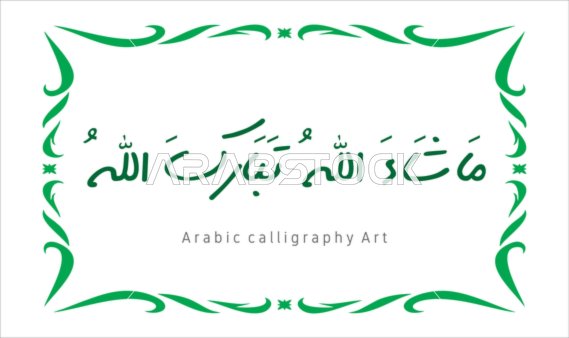 Praise and remembrance of Allah Almighty, worship and drawing closer to Allah Almighty, phrases and texts in the Arabic language, the art of authentic Arabic calligraphy, a manuscript in green with an ornate frame, Mashallah, blessed be Allah, white background, vector illustration.
