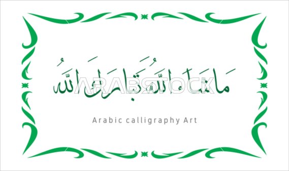 Praise and remembrance of Allah Almighty, worship and drawing closer to Allah Almighty, phrases and texts in the Arabic language, the art of authentic Arabic calligraphy, a manuscript in green with an ornate frame, Mashallah, blessed be Allah, white background, vector illustration.