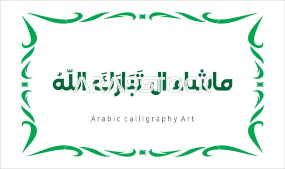Praise and remembrance of Allah Almighty, worship and drawing closer to Allah Almighty, phrases and texts in the Arabic language, the art of authentic Arabic calligraphy, a manuscript in green with an ornate frame, Mashallah, blessed be Allah, white background, vector illustration.