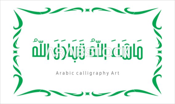 Phrases and texts in Arabic, the art of authentic Arabic calligraphy, handwritten in green with a decorative frame, Mashallah Tabarak Allah, worship and drawing closer to Allah Almighty, glorification and remembrance of Allah Almighty, white background, vector illustrator.