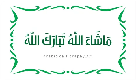 تسبيح و ذكر الله تعالى، العبادة والتقرب الى الله تعالى،عبارات ونصوص باللغه العربية,فنون الخط العربي الأصيل، مخطوطة باللون الاخضر مع اطار مزخرف ، ماشاء الله تبارك الله ، خلفية بيضاء ، فيكتور اليستريتور