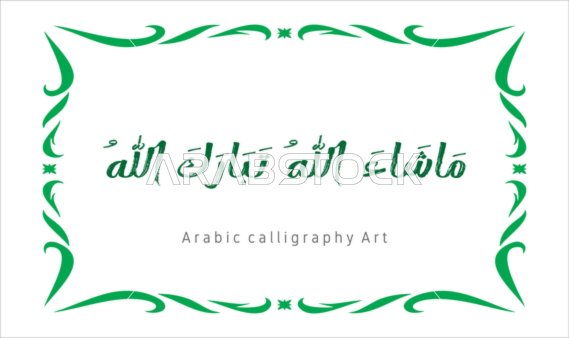 Worship and drawing closer to Allah Almighty, phrases and texts in the Arabic language, the art of authentic Arabic calligraphy, manuscript in green with a decorative frame, Mashallah Tabarak Allah, glorification and remembrance of Allah Almighty, white background, vector illustrator.