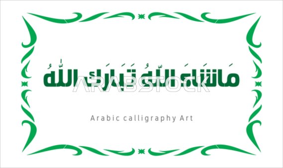 Phrases and texts in Arabic, the art of authentic Arabic calligraphy, handwritten in green with a decorative frame, Mashallah Tabarak Allah, worship and drawing closer to Allah Almighty, glorification and remembrance of Allah Almighty, white background, vector illustrator.