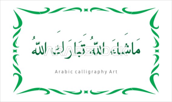 Mashallah, Tabarak Allah, a manuscript in green with an ornate frame, the art of authentic Arabic calligraphy, phrases and texts in the Arabic language, worship and drawing closer to Allah Almighty, glorification and remembrance of Allah Almighty, white background, vector illustration.