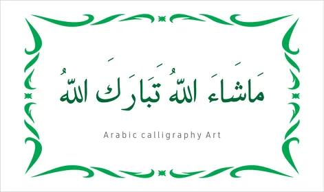 ماشاء الله تبارك الله ، مخطوطة باللون الاخضر مع اطار مزخرف ، فنون الخط العربي الأصيل، عبارات ونصوص باللغه العربية, العبادة والتقرب الى الله تعالى، تسبيح و ذكر الله تعالى، خلفية بيضاء ، فيكتور اليستريتور