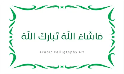 A manuscript in green with an ornate frame, Mashallah Tabarak Allah, the art of authentic Arabic calligraphy, phrases and texts in the Arabic language, worship and drawing closer to Allah Almighty, glorification and remembrance of Allah Almighty, white background, vector illustrator.