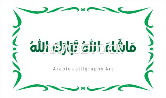 Mashallah, Tabarak Allah, a manuscript in green with an ornate frame, the art of authentic Arabic calligraphy, phrases and texts in the Arabic language, worship and drawing closer to Allah Almighty, glorification and remembrance of Allah Almighty, white background, vector illustration.