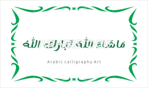 مخطوطة باللون الاخضر مع اطار مزخرف ، ماشاء الله تبارك الله ،  فنون الخط العربي الأصيل، عبارات ونصوص باللغه العربية, العبادة والتقرب الى الله تعالى، تسبيح و ذكر الله تعالى، خلفية بيضاء ، فيكتور اليستريتور