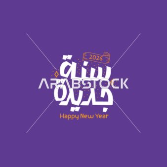 New Year, a design template in authentic Arabic calligraphy in white, preparing to welcome the new year, phrases and texts in Arabic, purple background, vector illustrator.