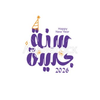 New Year, a design template in authentic Arabic calligraphy in purple color, preparing to welcome the new year, phrases and texts in Arabic, white background, vector illustrator.