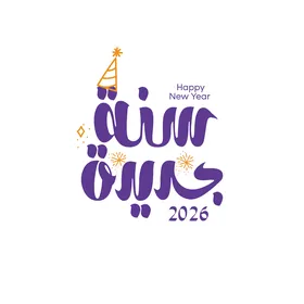 New Year, a design template in authentic Arabic calligraphy in purple color, preparing to welcome the new year, phrases and texts in Arabic, white background, vector illustrator.